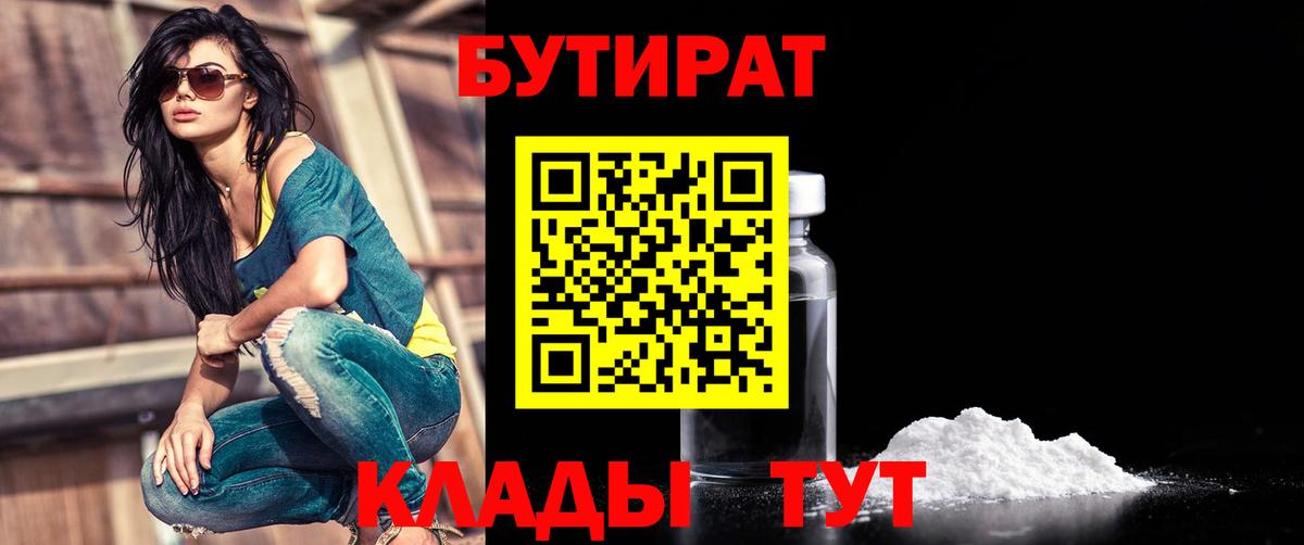 Вязники  Бутират  Вход с VPN  БУТИРАТ оксана 