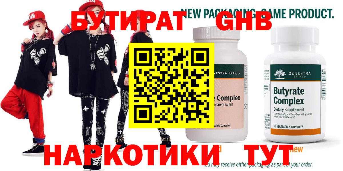 БУТИРАТ бутандиол Вязники