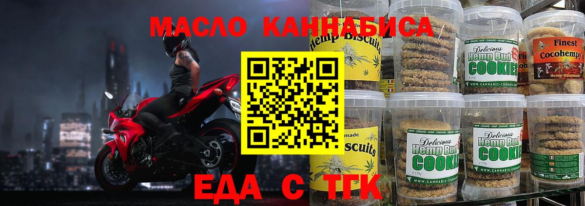 Еда ТГК конопля Вязники