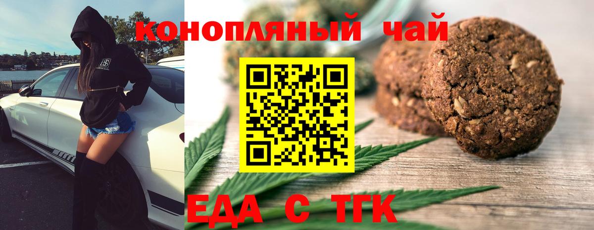 Еда ТГК марихуана  Вход с VPN  Вязники 