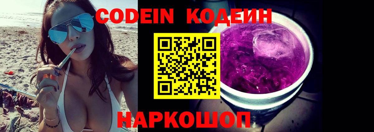 Кодеин напиток Lean (лин) Вязники