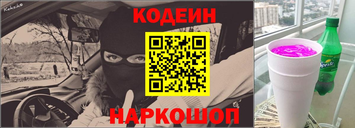 Кодеин напиток Lean (лин)  Codein Purple Drank  купить закладку  Вязники  Вход с VPN 