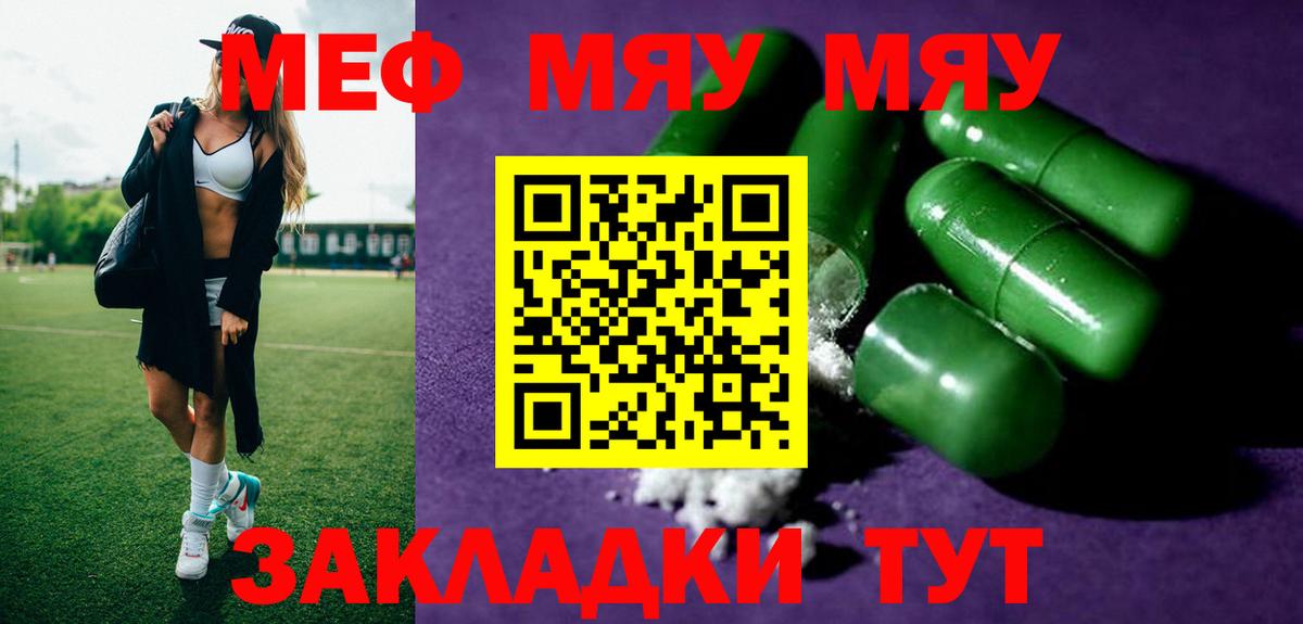 Меф мяу мяу кристаллы Вязники